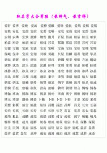 宝宝起名大全：500个精选名字