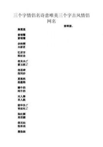 古风情侣名字，唯美组合精选名字大全