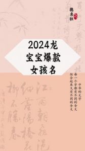 2024年最受欢迎的洋气女孩名字汇总