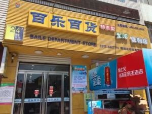 百货商店名称大全（共100个）及最佳命名