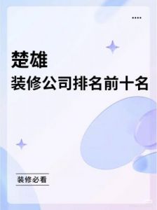 装饰公司名字大全装潢公司名字大全