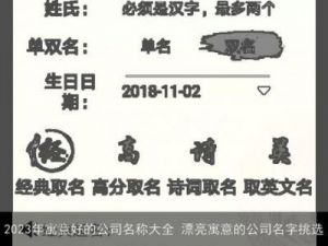 1000个公司免费起名方案（2024年更新）