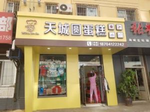 独特蛋糕店名大全