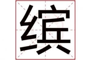 琅字含义解析：揭秘名字背后的文化底蕴