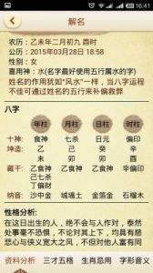 生辰八字详细分析，大师精准详批起名