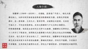 杨姓名人历史盘点