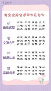 女孩起名大全：免费为兔子宝宝选取独特名字