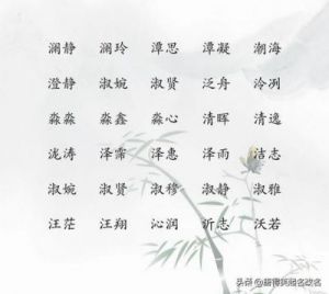 沂字起名属性及女宝宝取名寓意