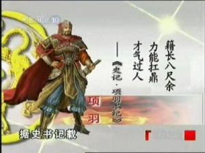 项羽简介：武将武力出众的传奇人物