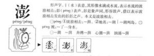 探讨'澎'字寓意及作为男孩名字的可行性