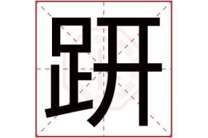 了解名字中'巧'字的含义及寓意