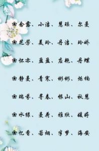 四书五经中最优美女性名字汇总，朗朗上口的好名字推荐