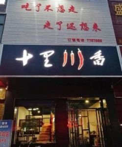 100个好听又大气的饭店名字