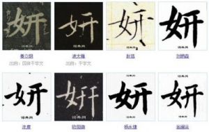 妍字取名洋气女孩名字-妍字取名的寓意