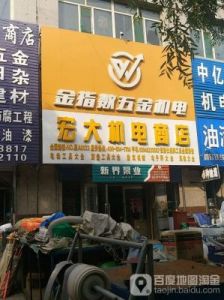 五金商店命名指南