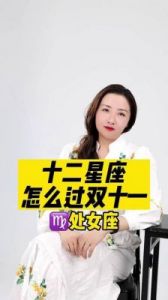 处女座如何面对购物狂潮