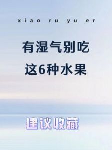 立秋后，增加这6种水果摄入量，有助于减少湿气，提升健康！