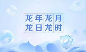 2024龙年通盛及每日生肖运势 - 10月9日