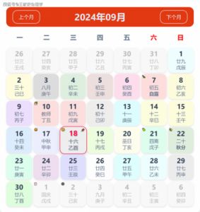 2024年10月8日黄历运势详解