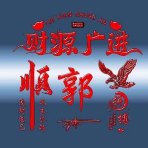 郭姓大气四字名字大合集：时尚洋气的选择