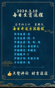 2024年10月9日生肖运势提前预测