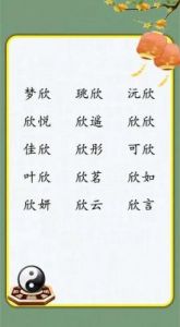 欣这个字适合用于人名吗？为女孩取名参考编辑考虑以下是否适合作为取女孩名字的参考