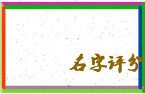 以“欢”字开头的名字，适合用于人名吗？