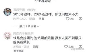 活了20多年，大学生第一次见到了令人惊讶的火车返程！12306回应