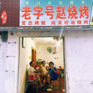 吸引眼球的烧烤店名：悦耳动听的烤串店名Suggestions