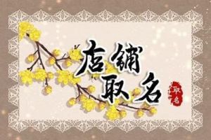 独一无二的美甲店名字：免费取名大全