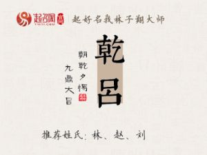 吉祥寓意之吕氏财富姓氏推荐