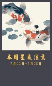 10月中旬四大星座运势高涨，迎来好运。