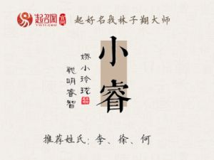 推荐一些与“睿”字相搭配的名字