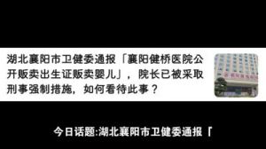 湖北宜昌一新生儿因照蓝光而死亡，卫健局发布通报