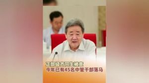 副部级官员郑洪，在被调查的前一个月仍持续收取贿赂款项！