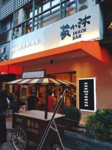 独特有创意的小吃店铺名称大全