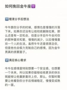 挽回金牛座男生的绝招 挽回金牛座男生的必备技巧