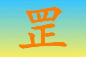 推荐一些具有创意的罡字相关的名字