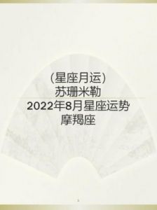 苏珊米勒：摩羯座2024年10月月运势