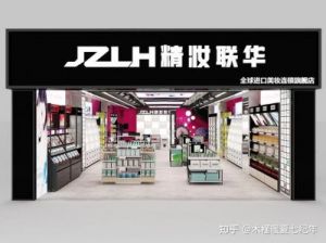 最新免费的美妆店铺名字大全