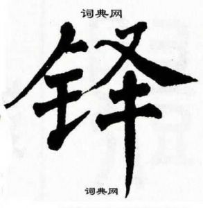 铎字取名：带有寓意的铎字男孩名字