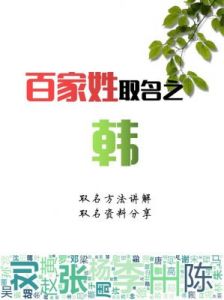 韩姓女孩取什么名字好听？2021年起名宝典