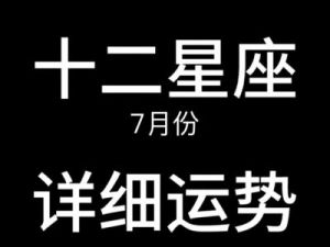 每周星座运势解读：2024年10月14日至10月20日