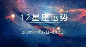 8月2日星座是什么