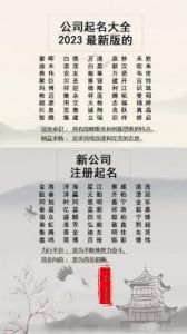 公司名字大全参考：大气命名灵感