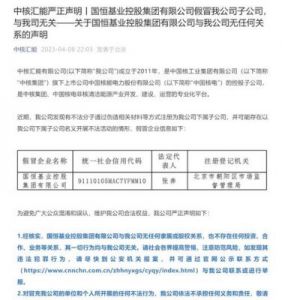 中核集团声明：未在河南郑州发包井盖更换项目，与公司无关的不法分子假冒行为