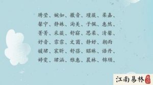 《虎年诗经楚辞500名字女孩》：善良温柔的女生起名