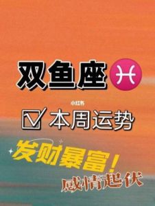 双鱼座擅长哪些工作？双鱼座最擅长做什么工作？