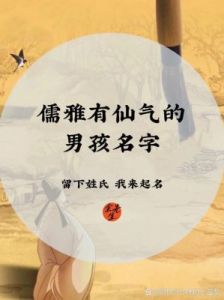 温润儒雅的古风男生名字尽显君子之风