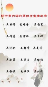 吴姓女孩100分名字大全：舒雅清新的女生起名